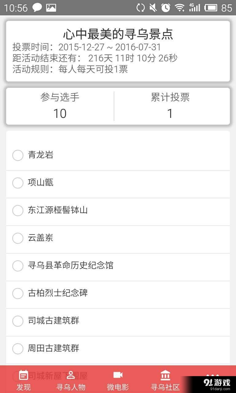 寻乌通v1.7.4截图4