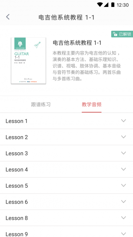 畅弹吉他v1.5.9.3截图3
