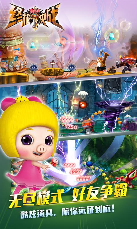 猪猪侠之终极决战v1.3.4截图4