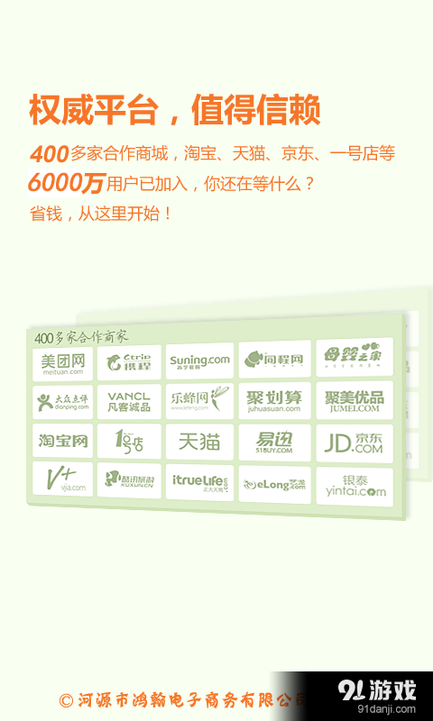 家家返利v00.3.0005截图2