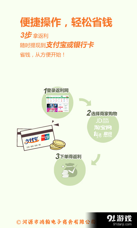 家家返利v00.3.0005截图1