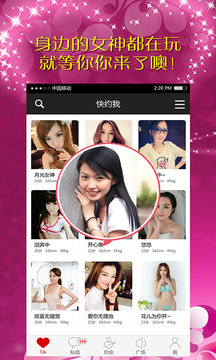 快约我v2.3.12截图1