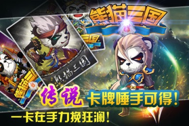 熊猫三国v1.8截图3