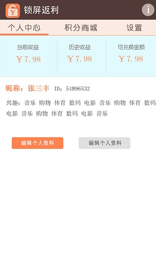 锁屏返利v1.3.0.5截图2