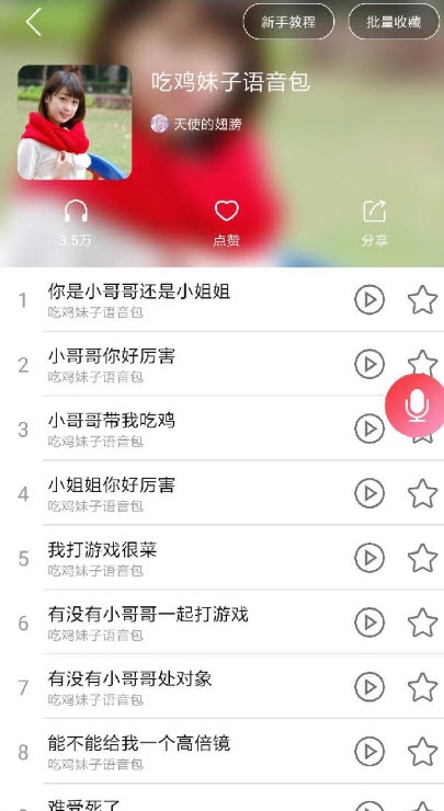 万能语音包变声器手机免费版v1.7截图2
