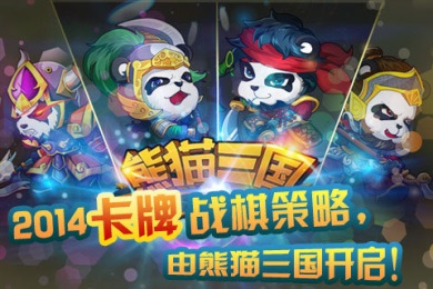 熊猫三国v1.8截图4