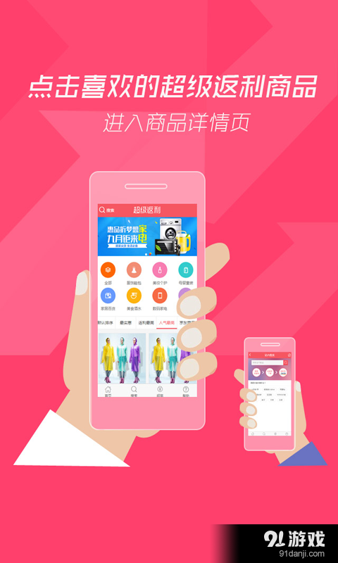 家家返利v00.3.0005截图4