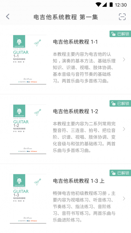 畅弹吉他v1.5.9.3截图4