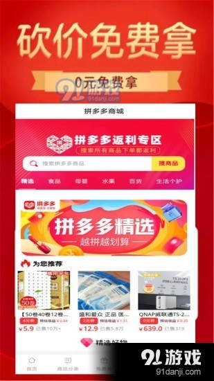 特价淘多多v1.3.10截图3