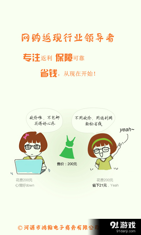 家家返利v00.3.0005截图3