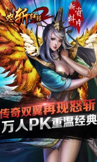 怒斩轩辕2安卓v2.05.042截图3