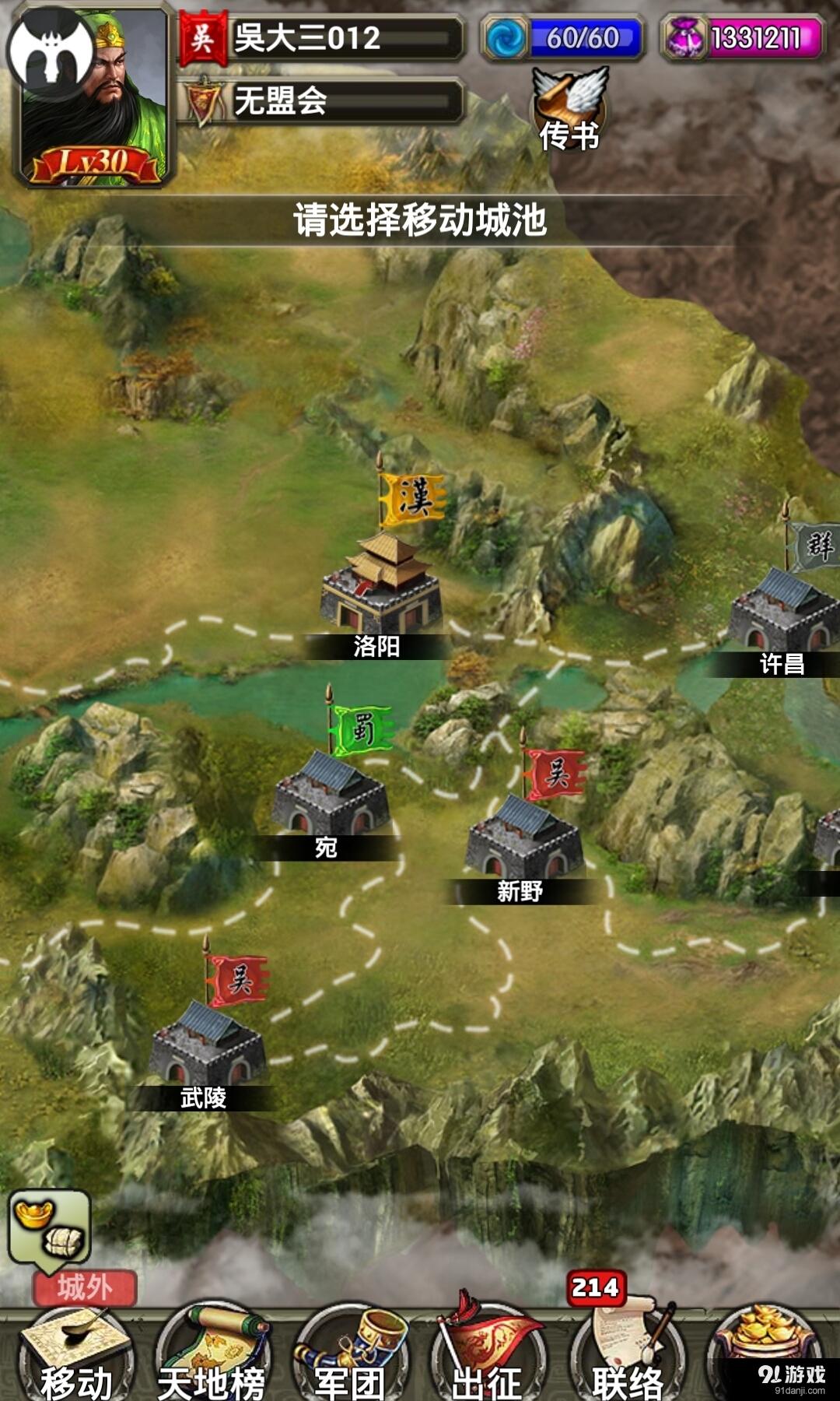 三國CEOv3.6.4截图4