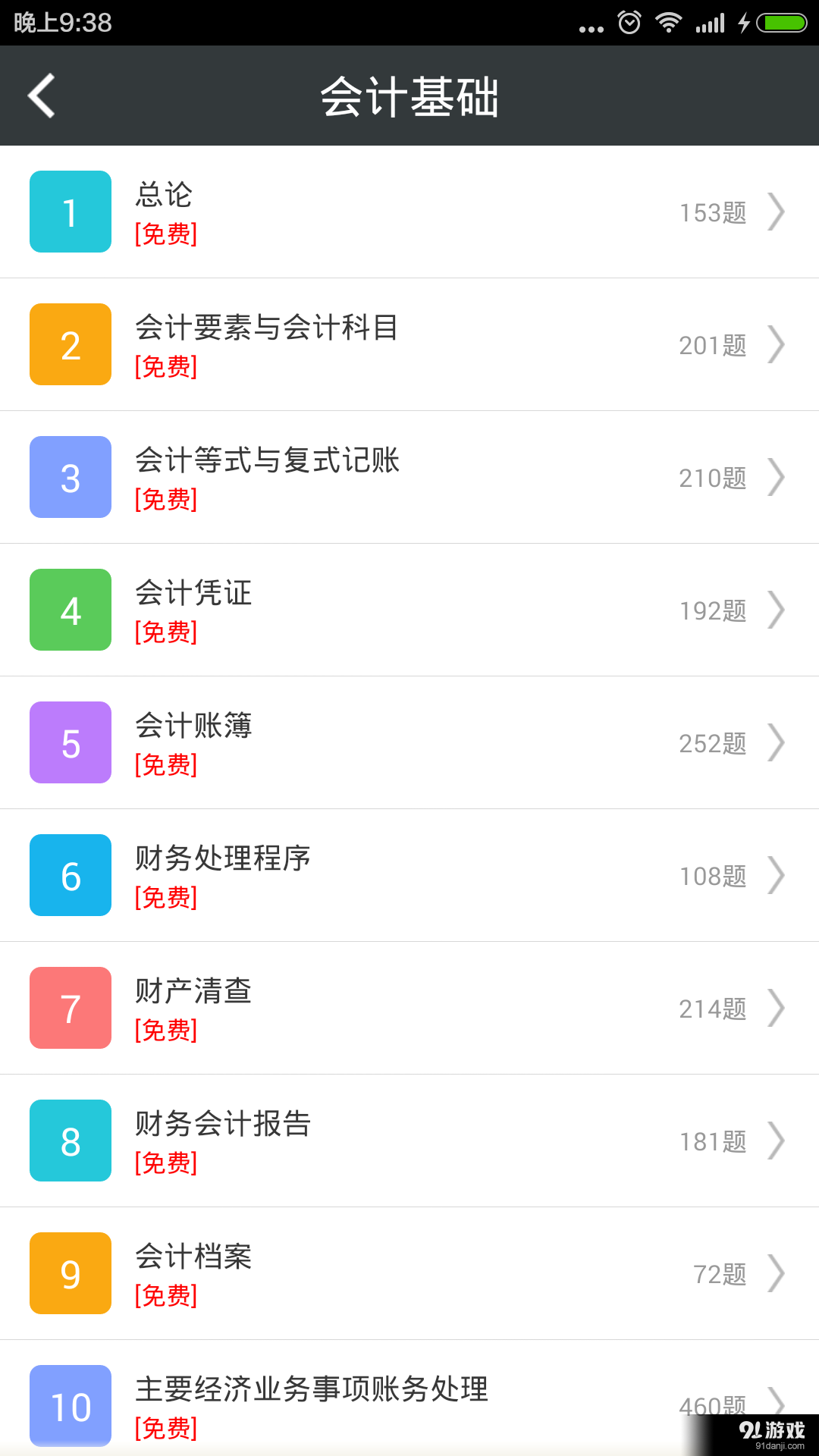 会计从业资格总题库v3.9截图2