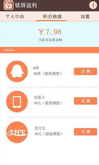 锁屏返利v1.3.0.5截图3