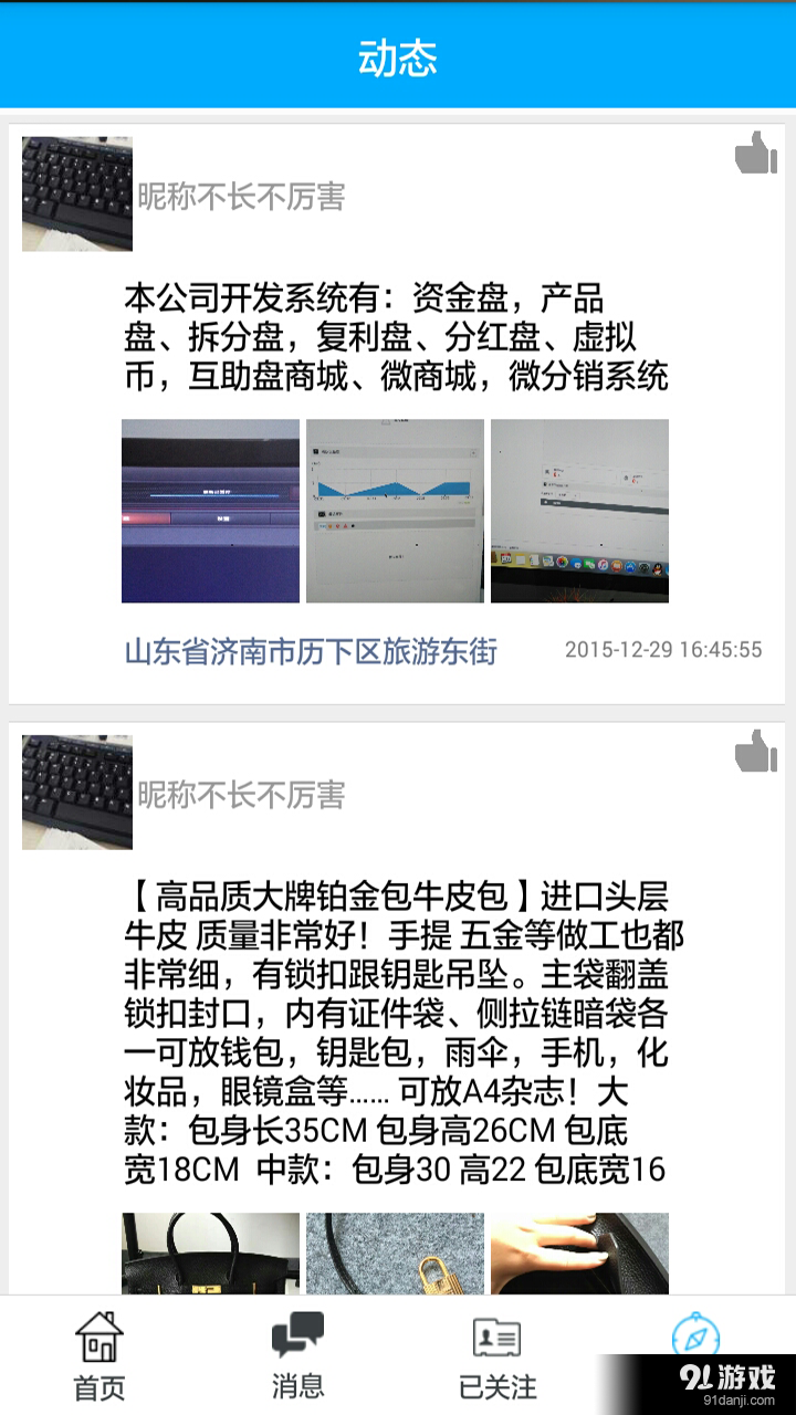 家佳商铺v1.6截图1
