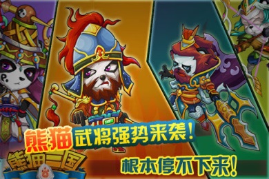 熊猫三国v1.8截图5