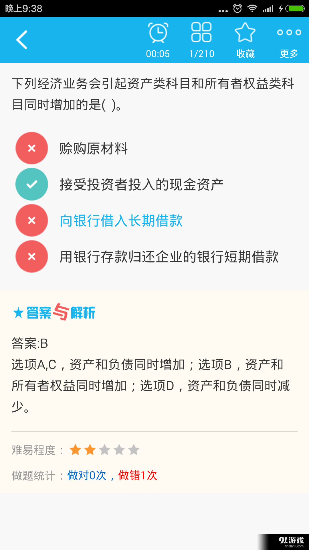 会计从业资格总题库v3.9截图3