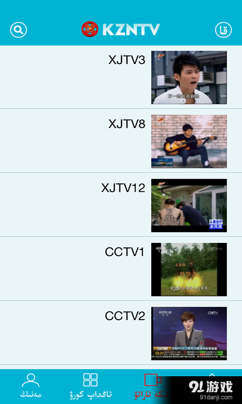 KZNTVv4.4.6截图3