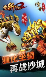 怒斩轩辕2安卓v2.05.042截图4