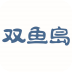 双鱼岛v1.3.6