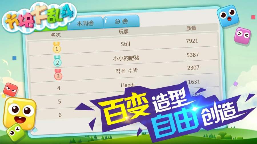 方块大乱斗iov1.8.0.4截图5