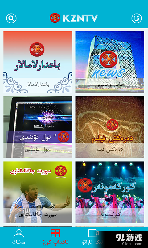 KZNTVv4.4.6截图4