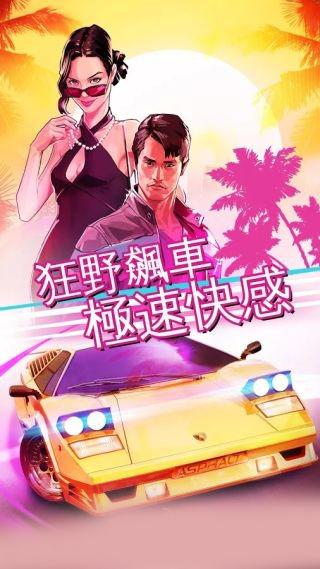 狂野飙车:超越v1.9截图3