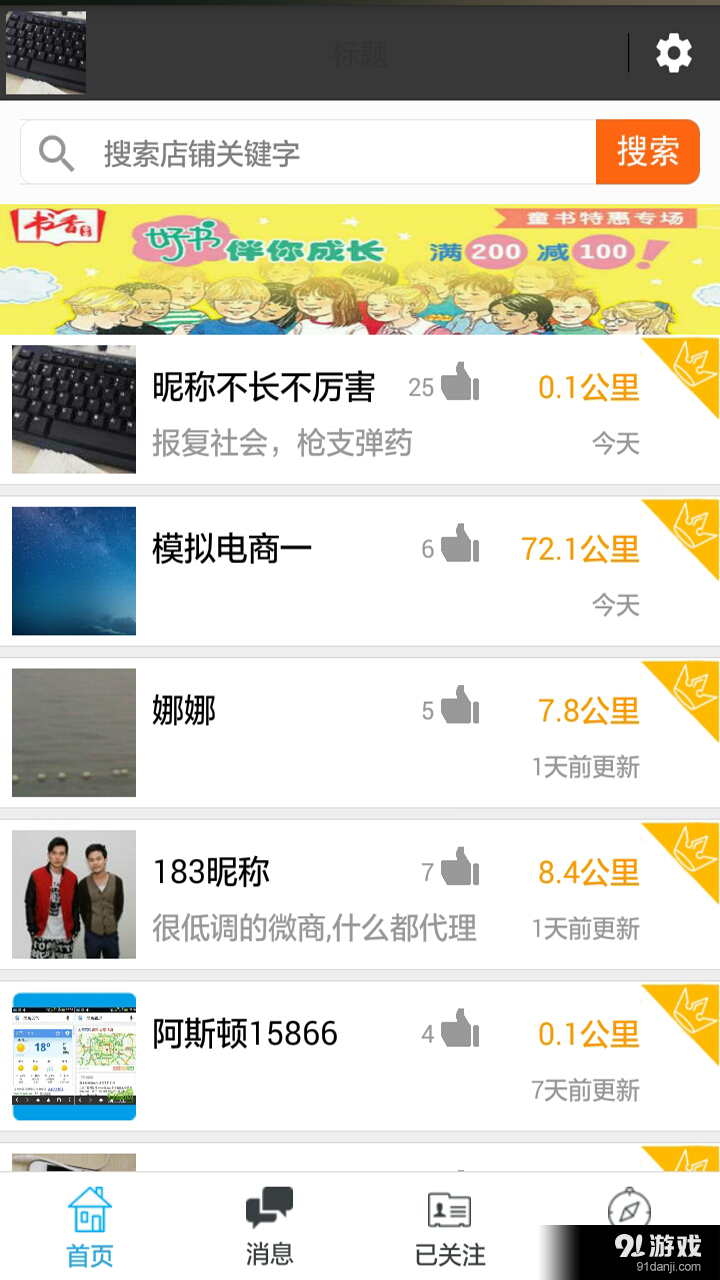 家佳商铺v1.6截图3