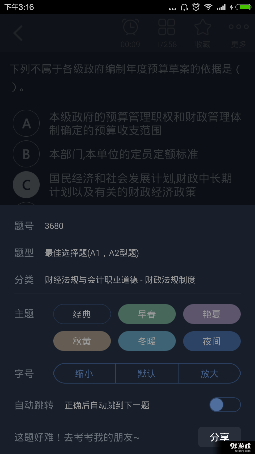 会计从业资格总题库v3.9截图4