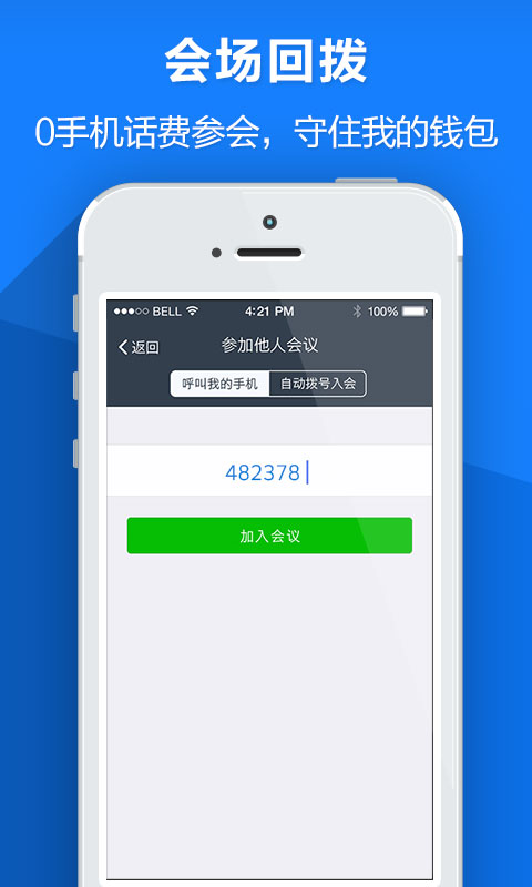 百脑会v3.5.10截图3
