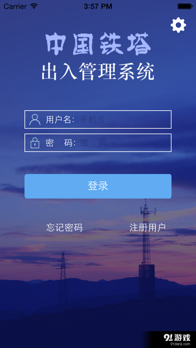 智慧钥匙v3.10截图1