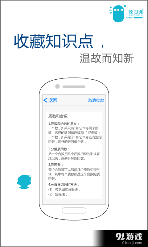小学源思维v1.3.4截图1