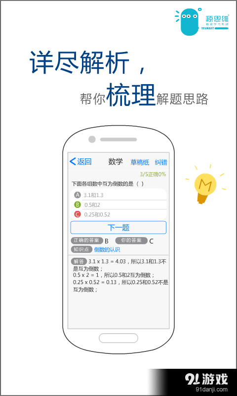 小学源思维v1.3.4截图3