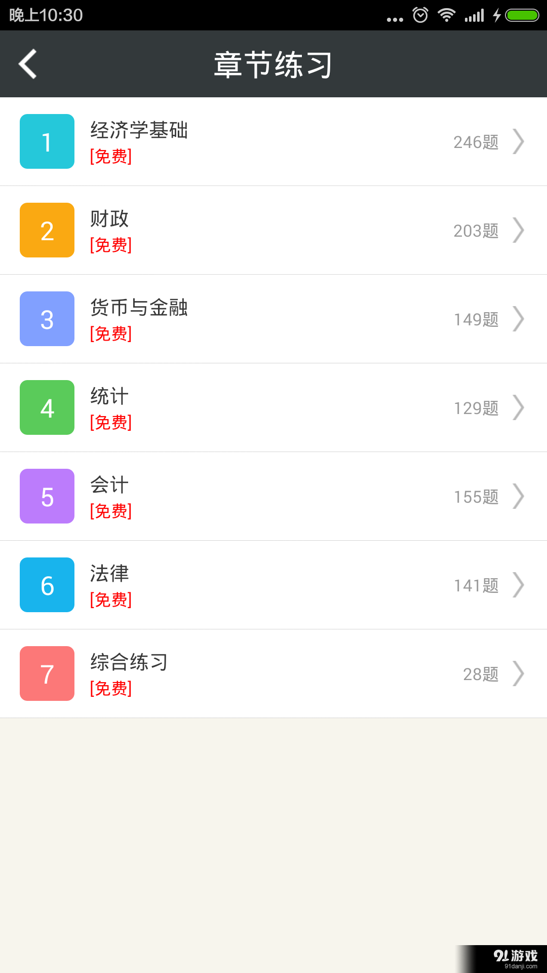 中级经济基础总题库v3.8截图2