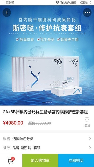 细胞优家v1.4.10截图2