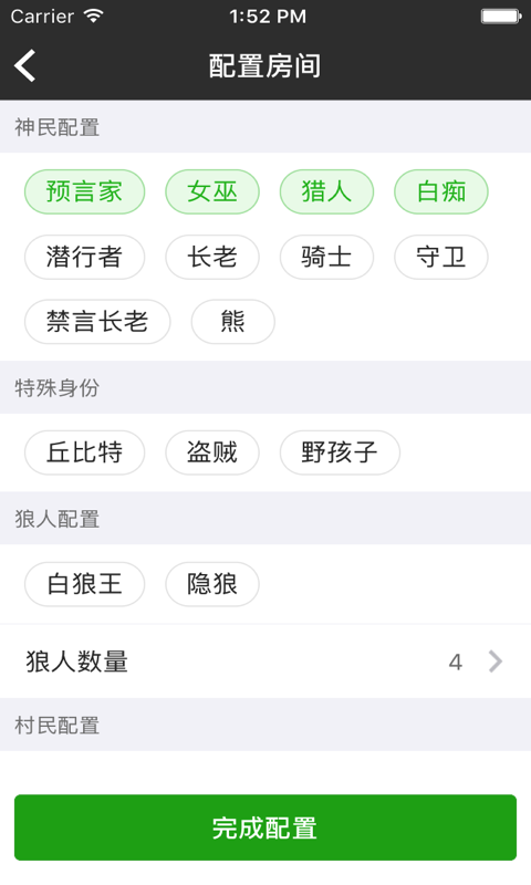 狼人杀小法官v1.4.5截图2