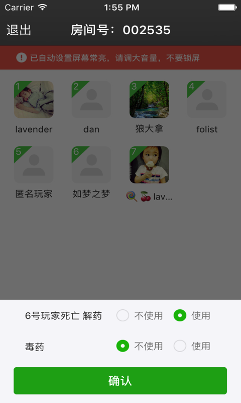 狼人杀小法官v1.4.5截图5