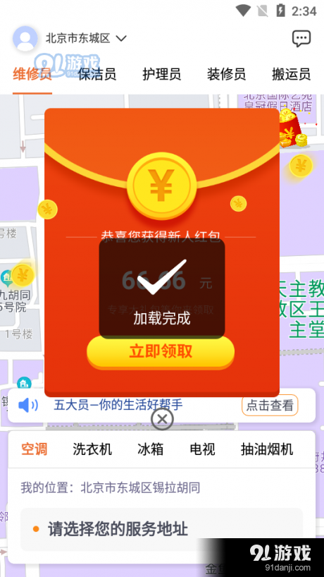 五大员v1.1.3截图2
