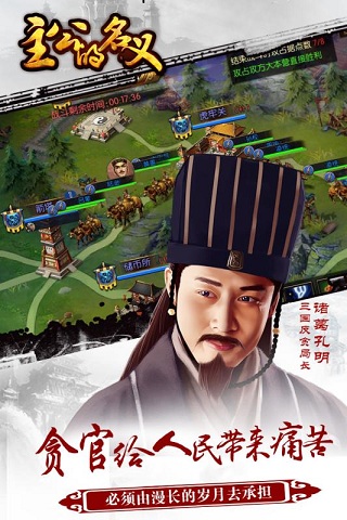 主公的名义v1.9截图4