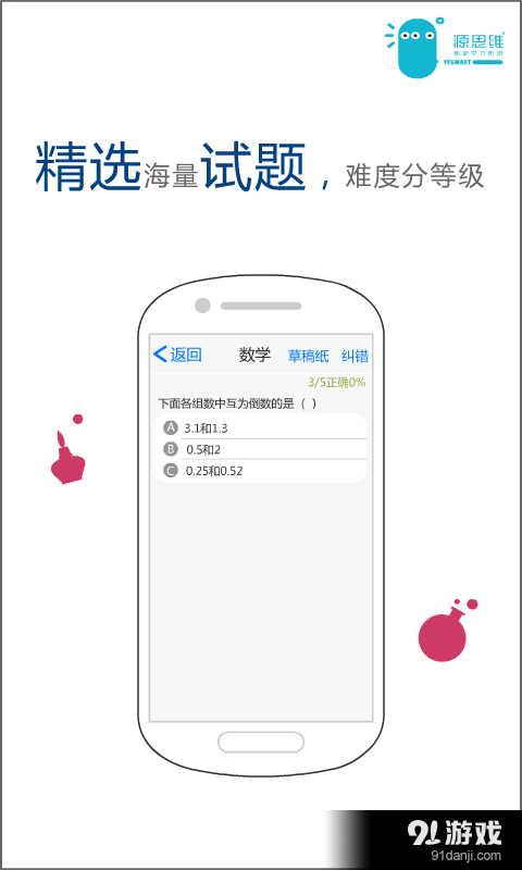 小学源思维v1.3.4截图2