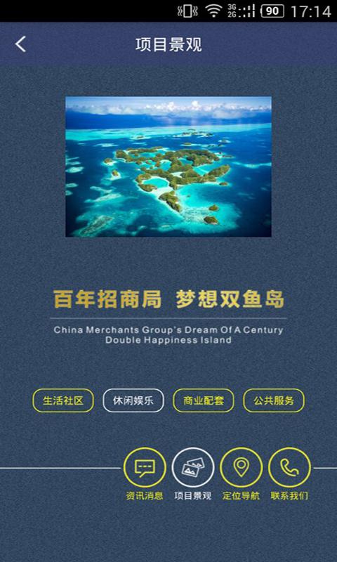 双鱼岛v1.3.6截图1