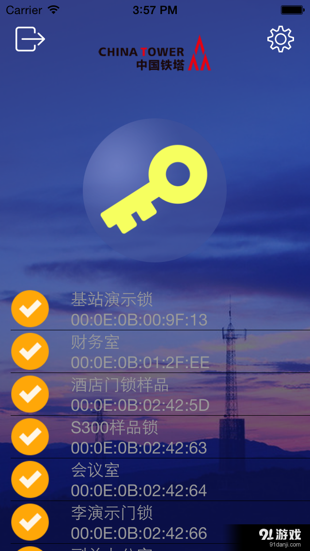 智慧钥匙v3.10截图2