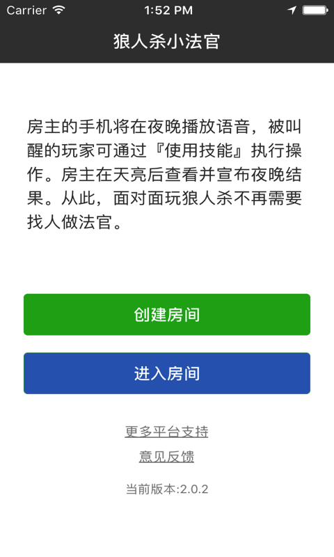 狼人杀小法官v1.4.5截图1