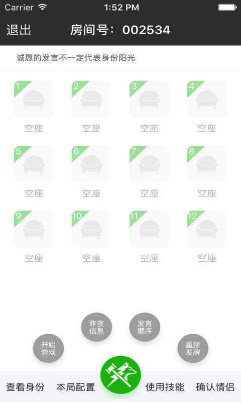 狼人杀小法官v1.4.5截图3