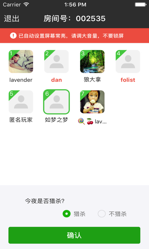 狼人杀小法官v1.4.5截图4