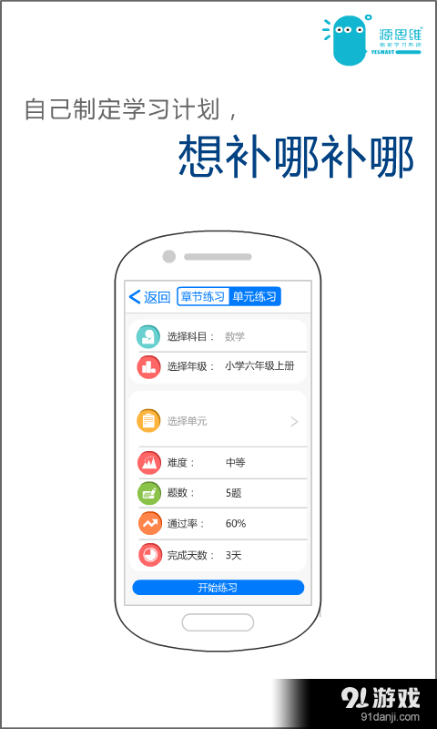 小学源思维v1.3.4截图5