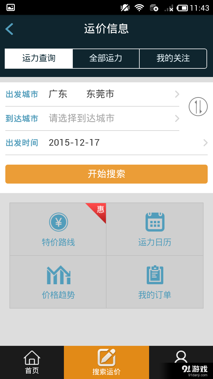 车车易托v1.4.11截图2