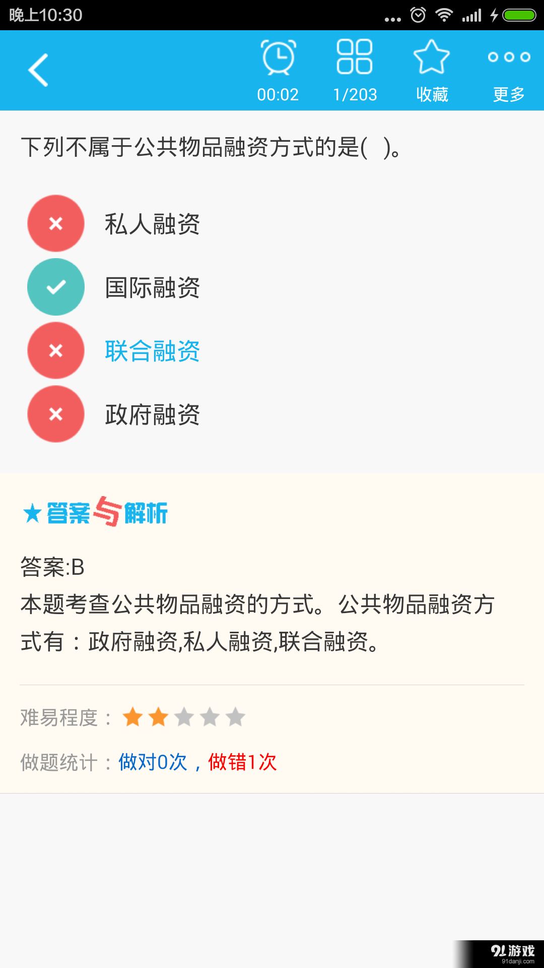 中级经济基础总题库v3.8截图3