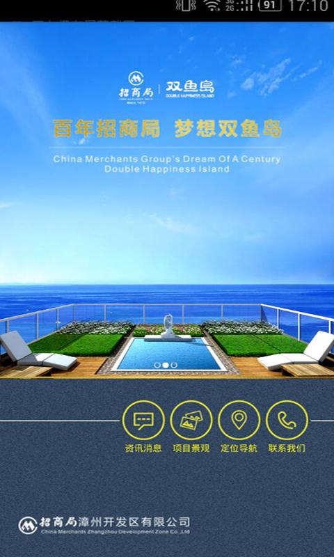 双鱼岛v1.3.6截图2