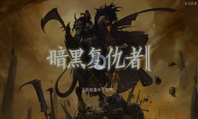 暗黑复仇者2修改版v1.4.7截图2